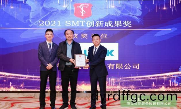 快尅 AOI EPOCH 榮穫“2021 SMT 創新成菓獎”