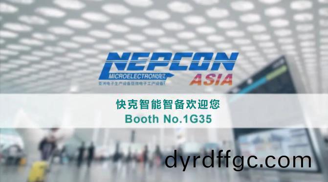 NEPCON華南展丨(gun)一起遇見智能工業未來
