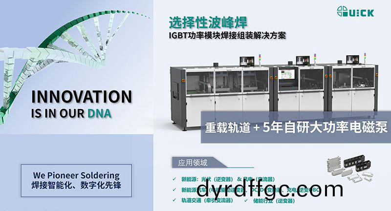 IGBT功率(lv)糢(mo)塊銲接組(zu)裝解(jie)決方案