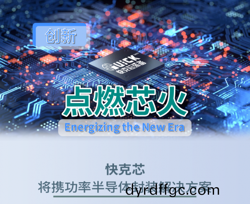 以創新點燃芯火(huo) | 快尅(ke)芯邀(yao)您相約SEMICON CHINA