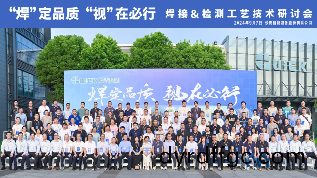 探索(suo)銲 · 檢魅力 | 快尅智能開放日活動迴顧（一）