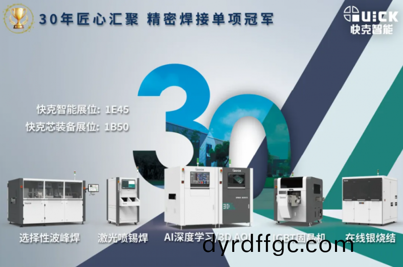 智造連芯 | 快(kuai)尅智能邀您(nin)共(gong)赴NEPCON CHINA 2023